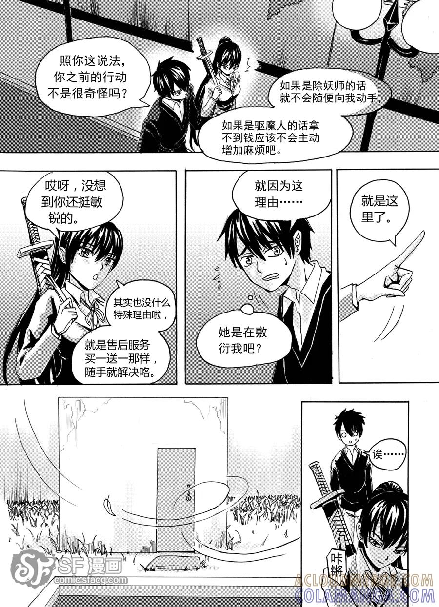 《兄妹姐弟的hello night》第2话 第7页