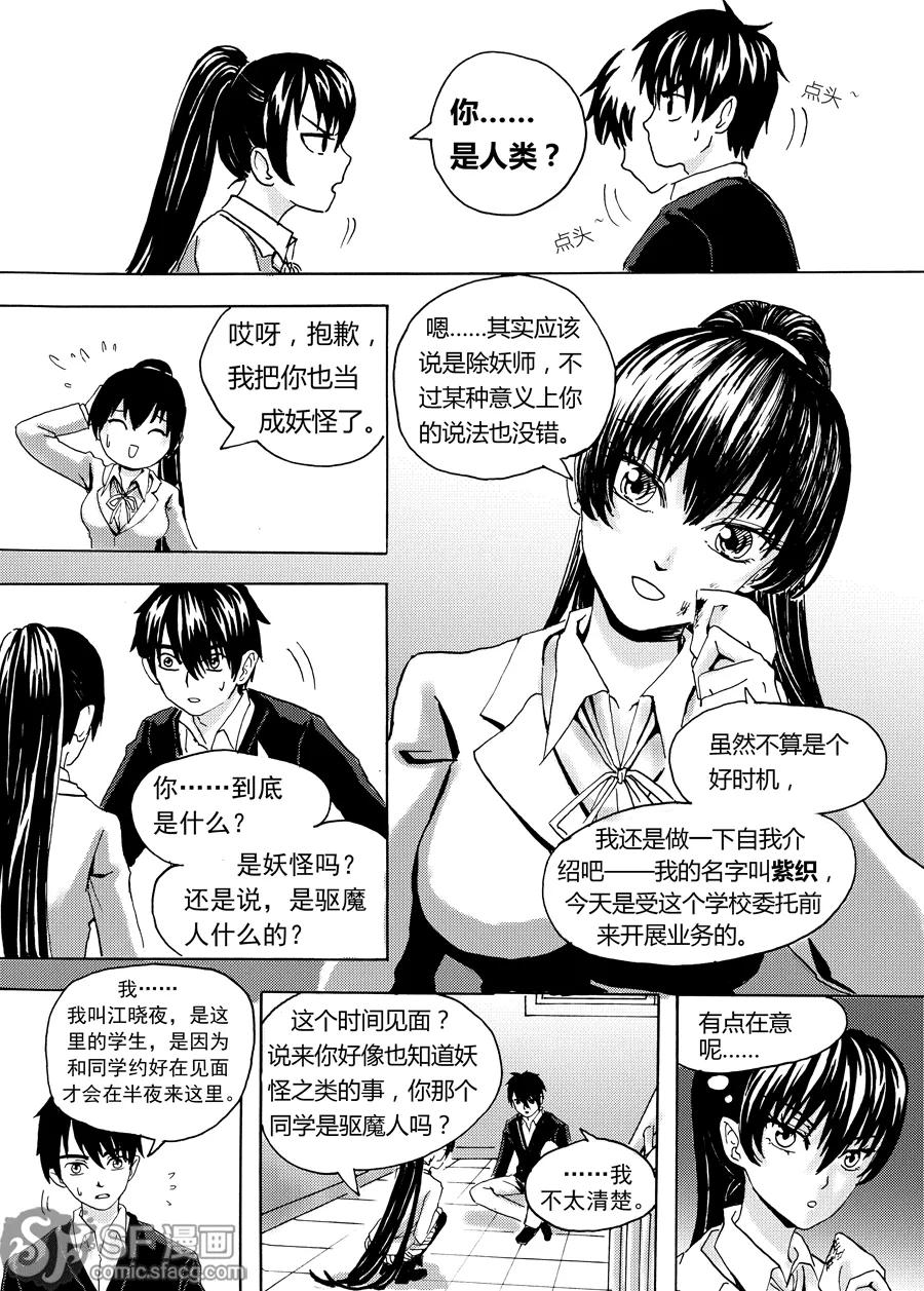 《兄妹姐弟的hello night》第2话 第4页