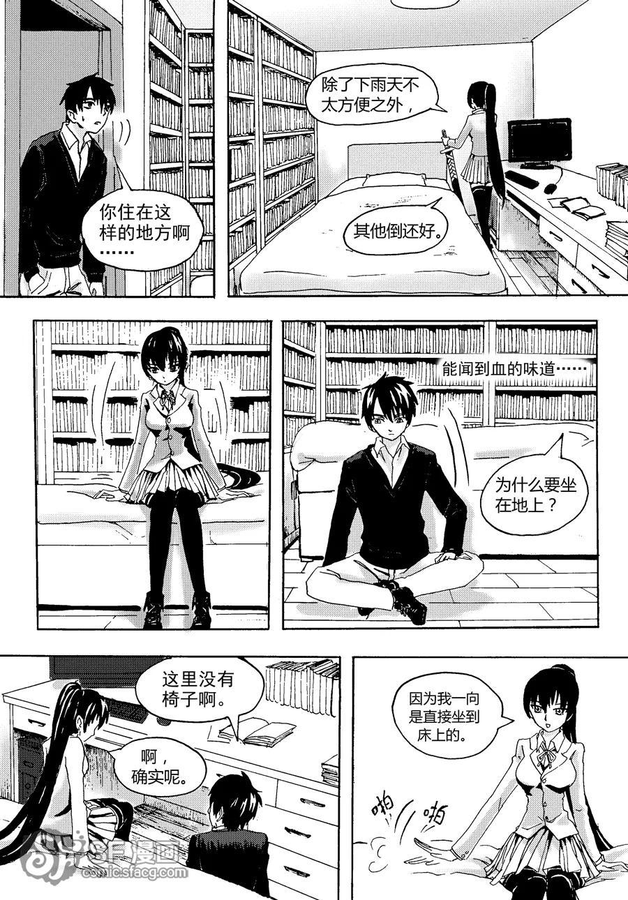 《兄妹姐弟的hello night》第2话 第8页