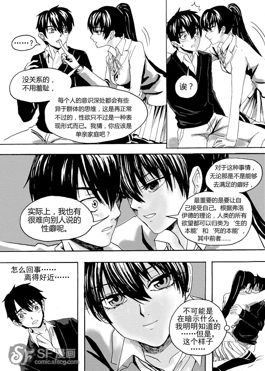 《兄妹姐弟的hello night》第2话 第12页