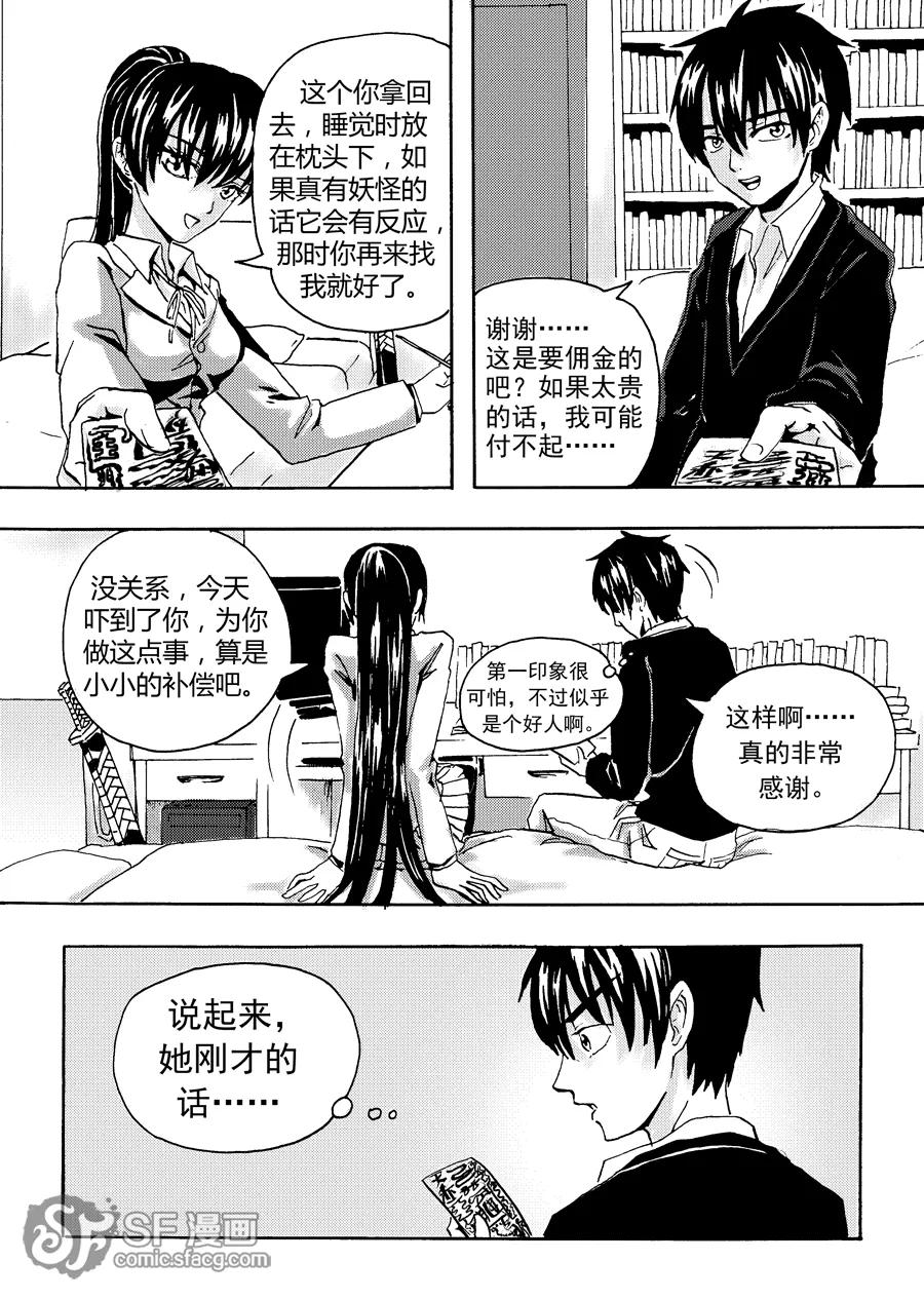 《兄妹姐弟的hello night》第2话 第14页