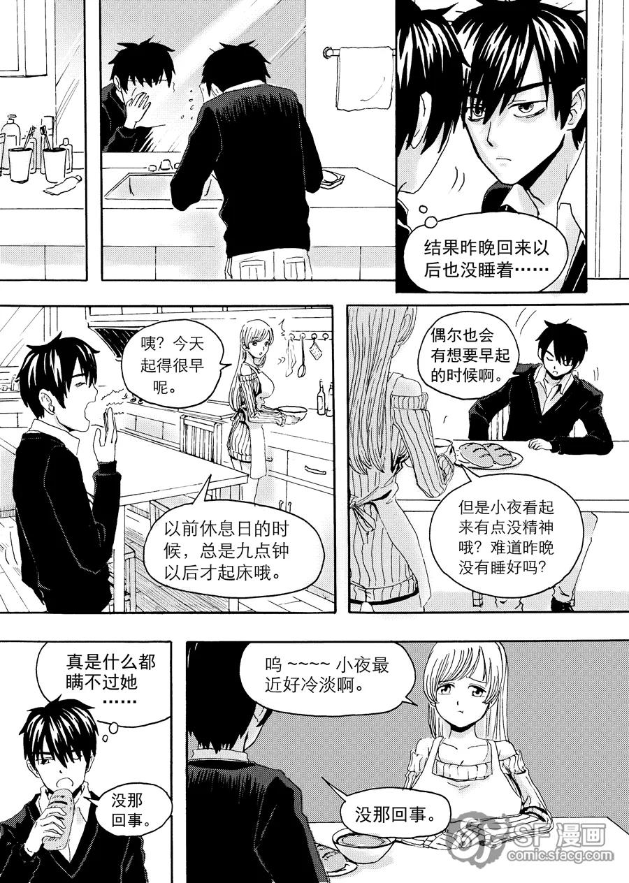 《兄妹姐弟的hello night》第2话 第16页