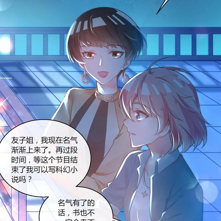 《每颗星球上的人都在恋爱》第20话：月亮与六便士 第27页