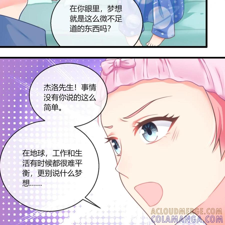 《每颗星球上的人都在恋爱》第20话：月亮与六便士 第10页