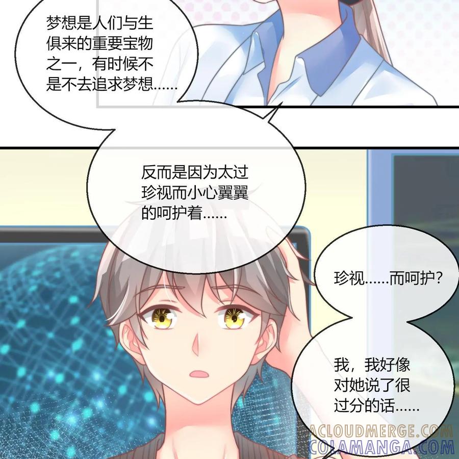 《每颗星球上的人都在恋爱》第20话：月亮与六便士 第43页