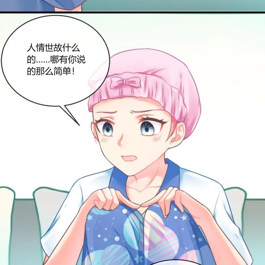 《每颗星球上的人都在恋爱》第20话：月亮与六便士 第8页