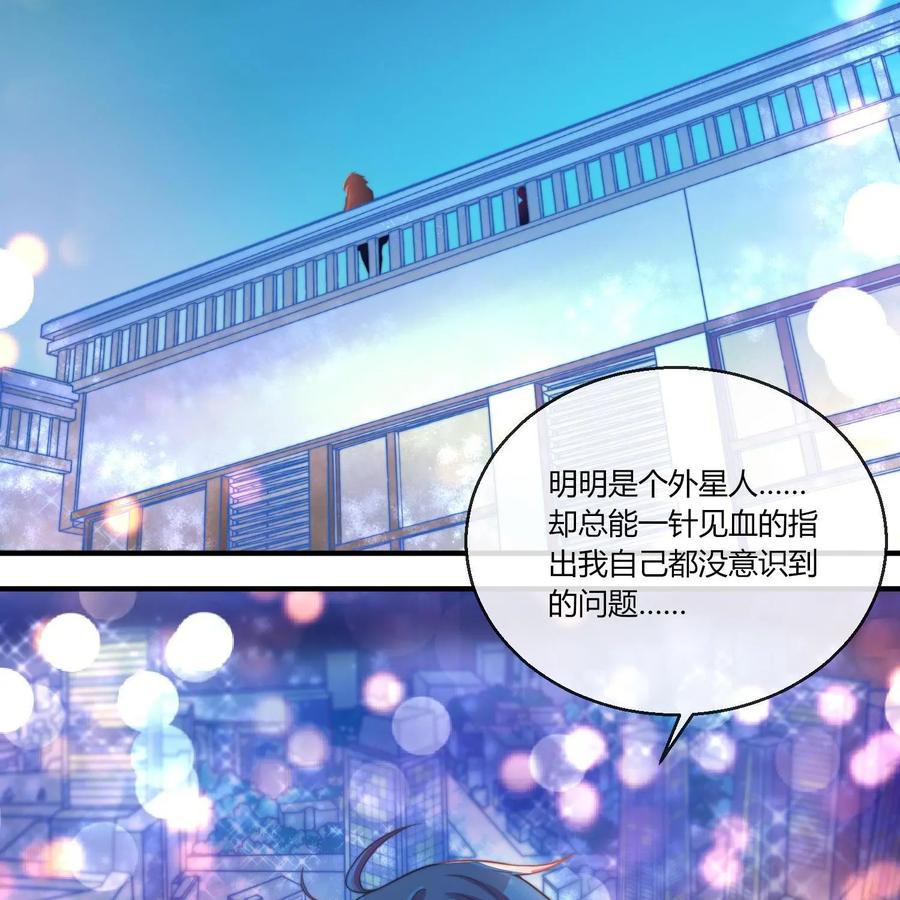 《每颗星球上的人都在恋爱》第20话：月亮与六便士 第23页