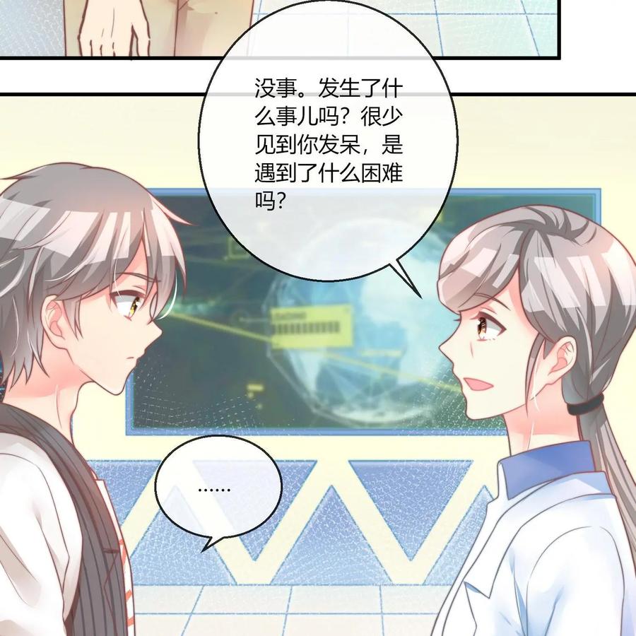 《每颗星球上的人都在恋爱》第20话：月亮与六便士 第39页