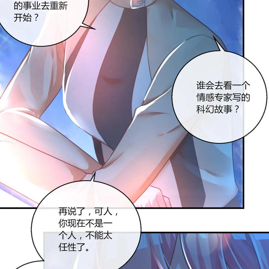 《每颗星球上的人都在恋爱》第20话：月亮与六便士 第29页