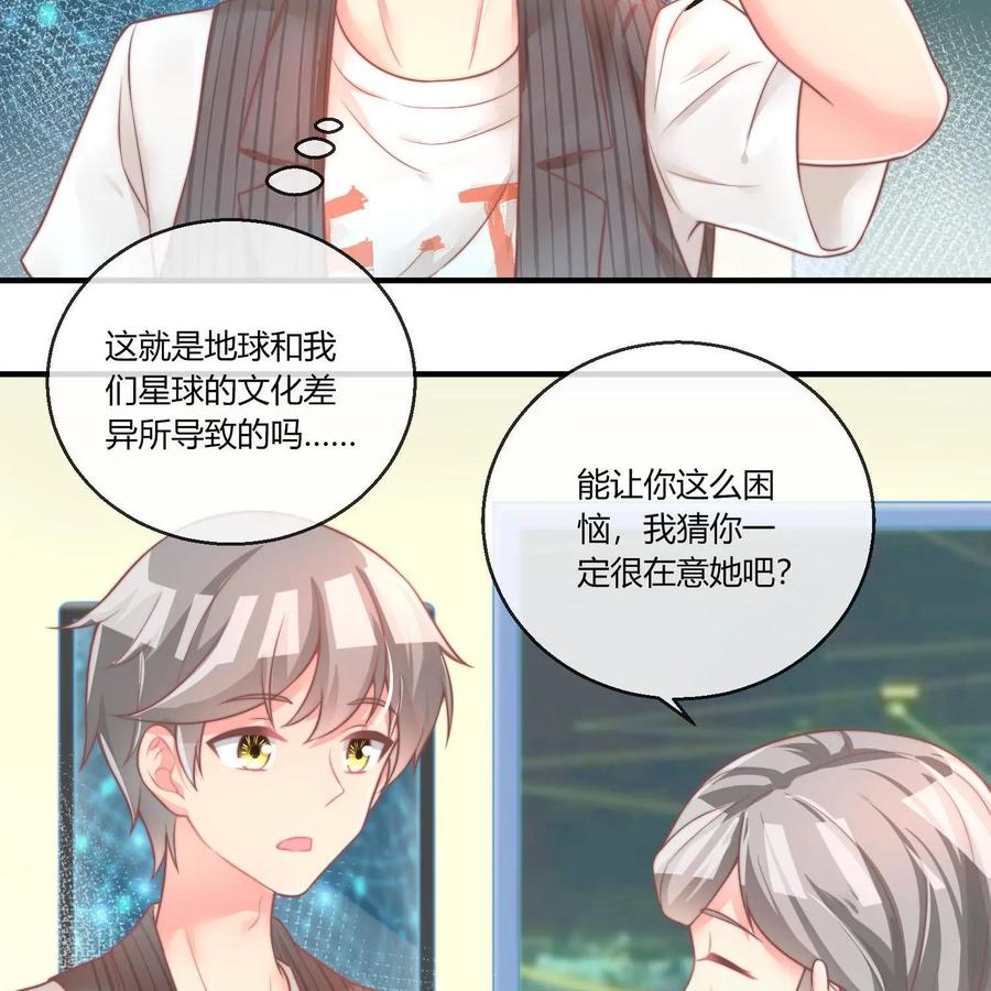 《每颗星球上的人都在恋爱》第20话：月亮与六便士 第44页