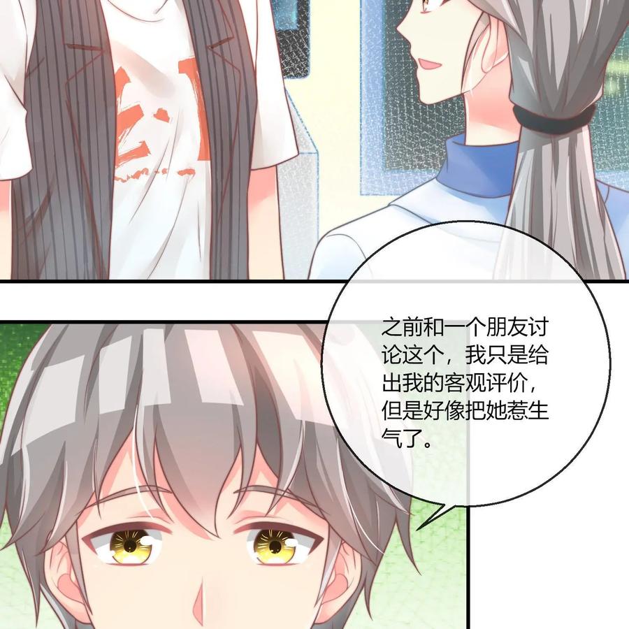 《每颗星球上的人都在恋爱》第20话：月亮与六便士 第41页