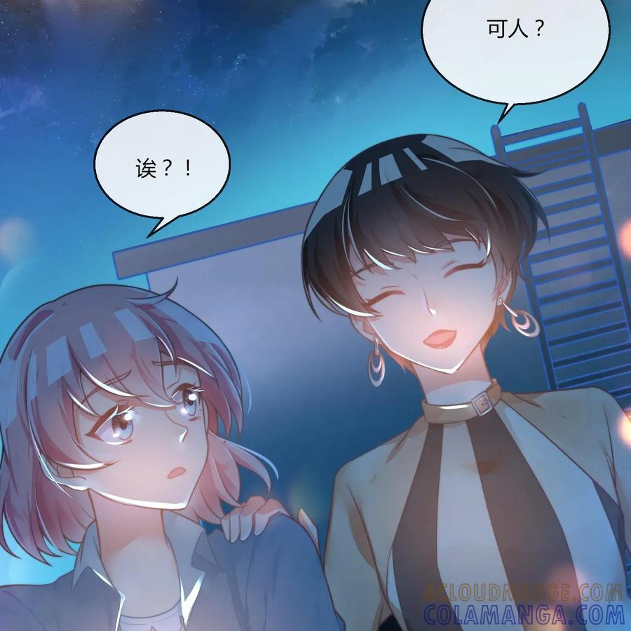 《每颗星球上的人都在恋爱》第20话：月亮与六便士 第25页