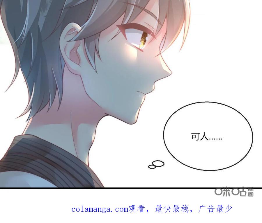 《每颗星球上的人都在恋爱》第20话：月亮与六便士 第48页