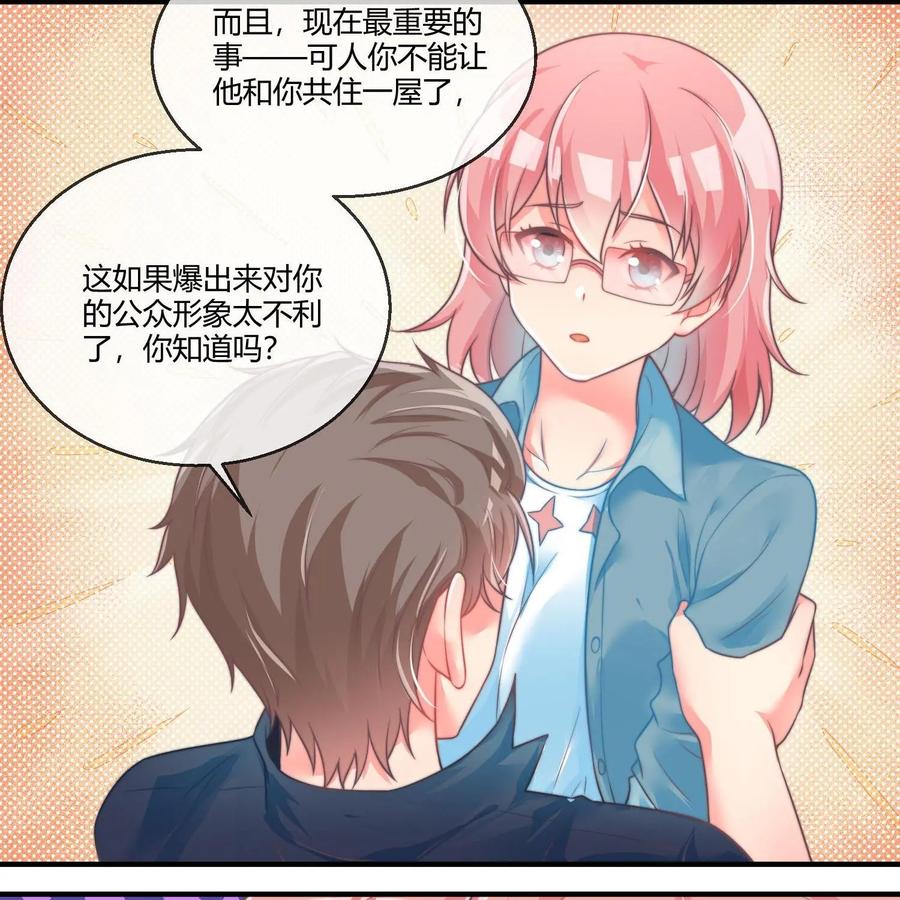 《每颗星球上的人都在恋爱》第21话：月亮与六便士2 第44页