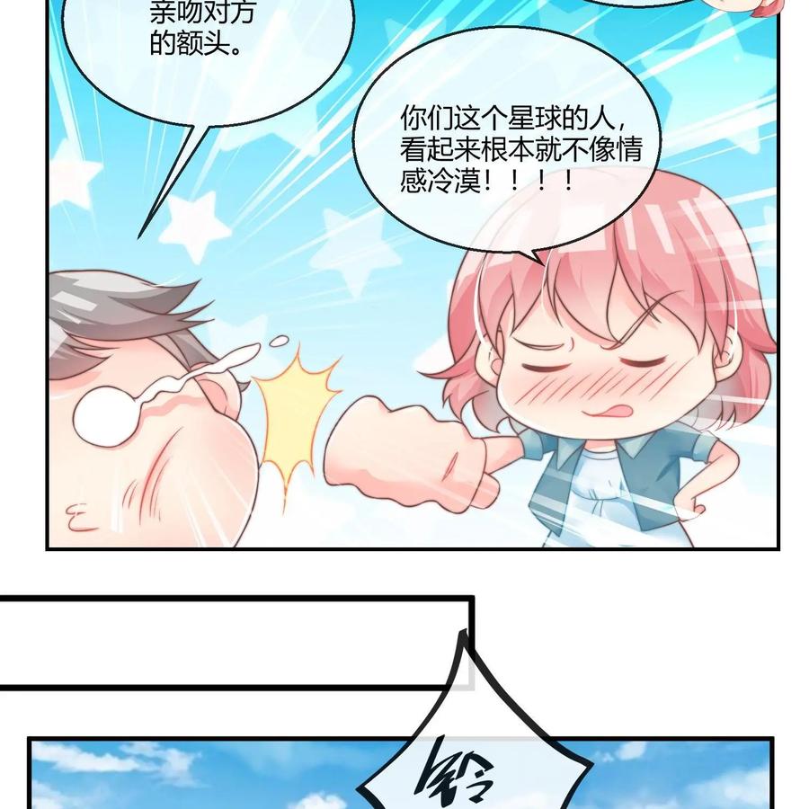 《每颗星球上的人都在恋爱》第21话：月亮与六便士2 第29页