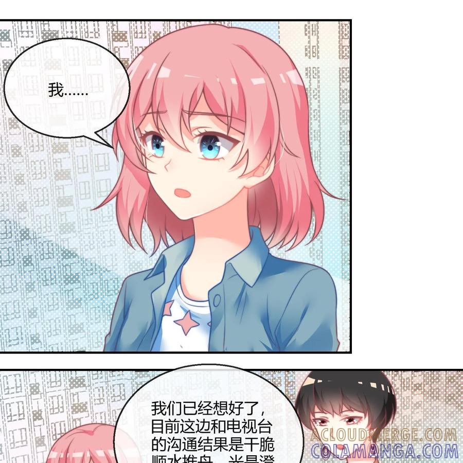 《每颗星球上的人都在恋爱》第22话：危机公关 第5页