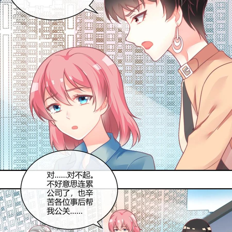 《每颗星球上的人都在恋爱》第22话：危机公关 第8页
