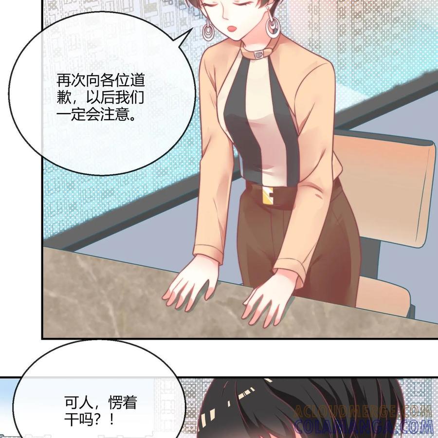 《每颗星球上的人都在恋爱》第22话：危机公关 第7页