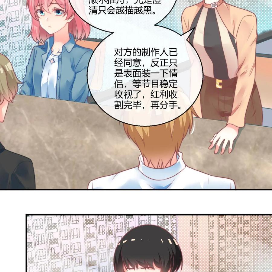 《每颗星球上的人都在恋爱》第22话：危机公关 第6页