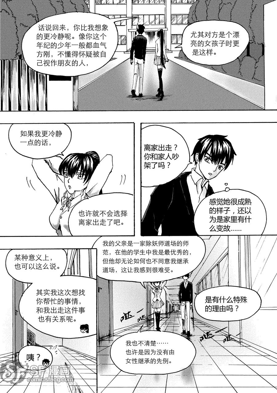 《兄妹姐弟的hello night》第3话 第8页