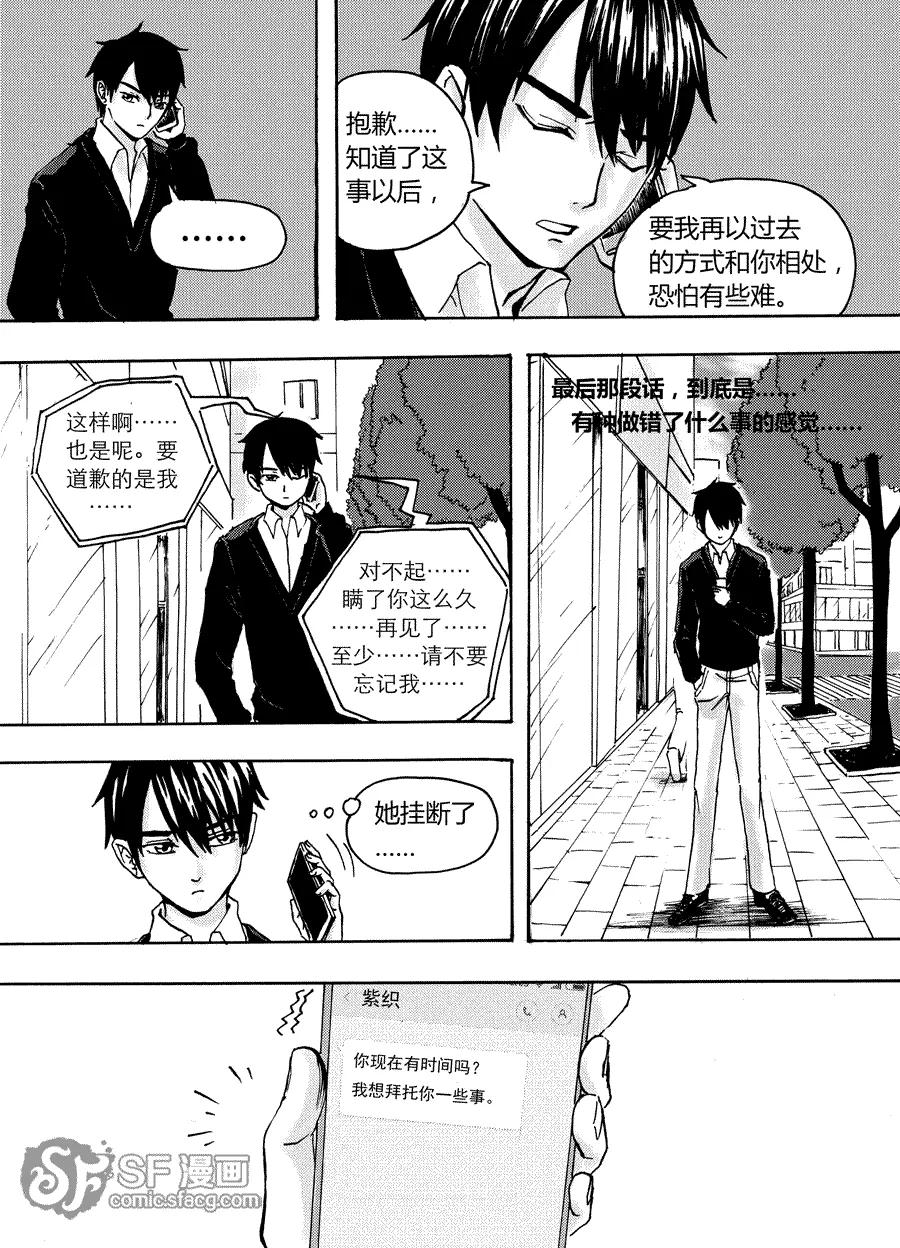 《兄妹姐弟的hello night》第3话 第6页