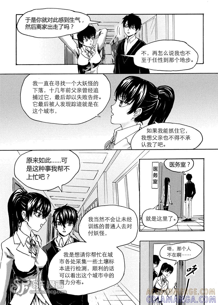 《兄妹姐弟的hello night》第3话 第9页
