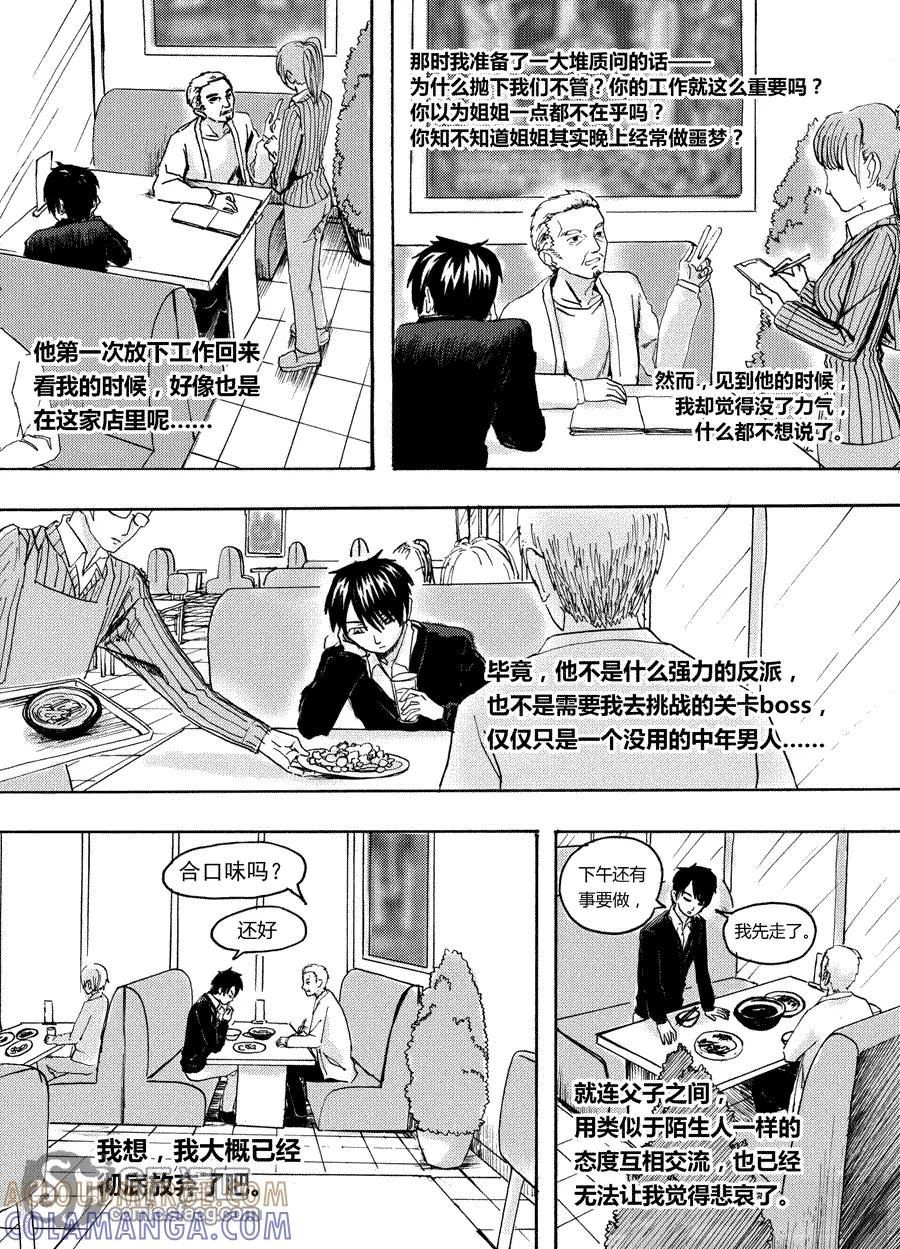 《兄妹姐弟的hello night》第3话 第3页