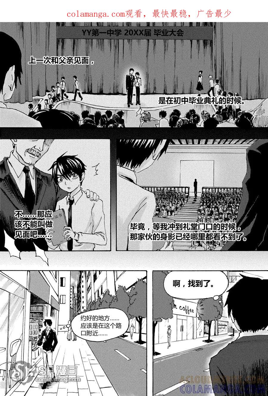 《兄妹姐弟的hello night》第3话 第1页
