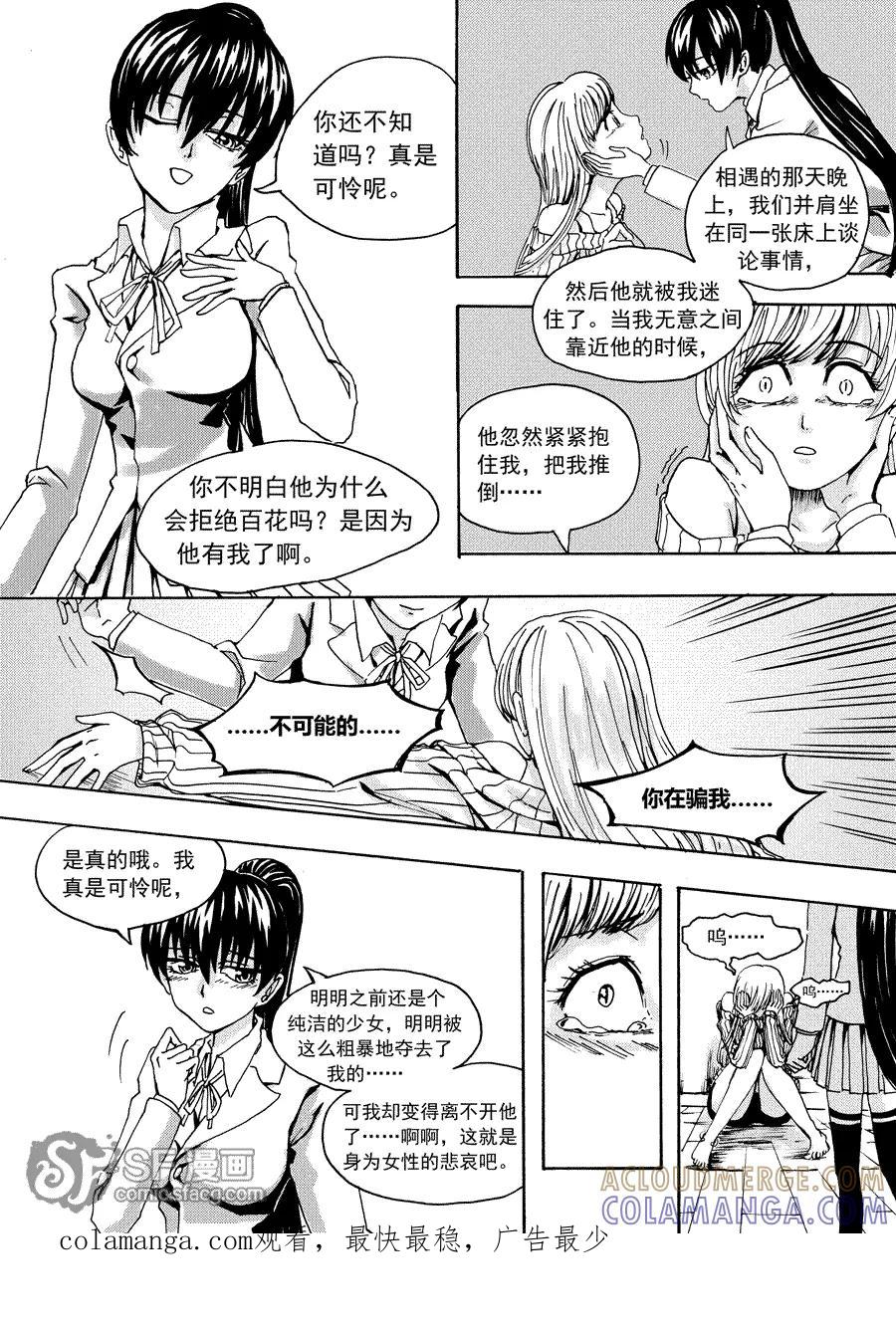 《兄妹姐弟的hello night》第3话 第25页