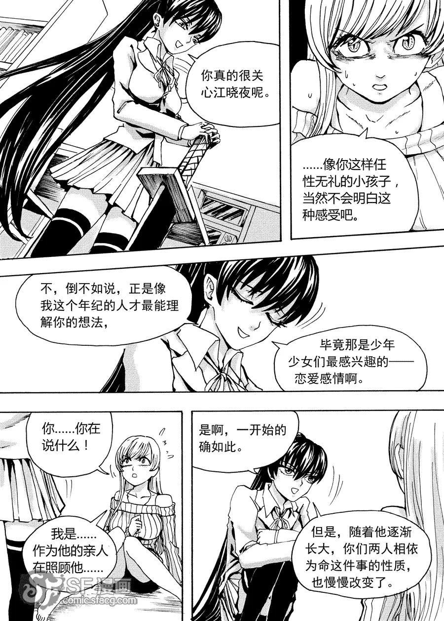 《兄妹姐弟的hello night》第3话 第20页