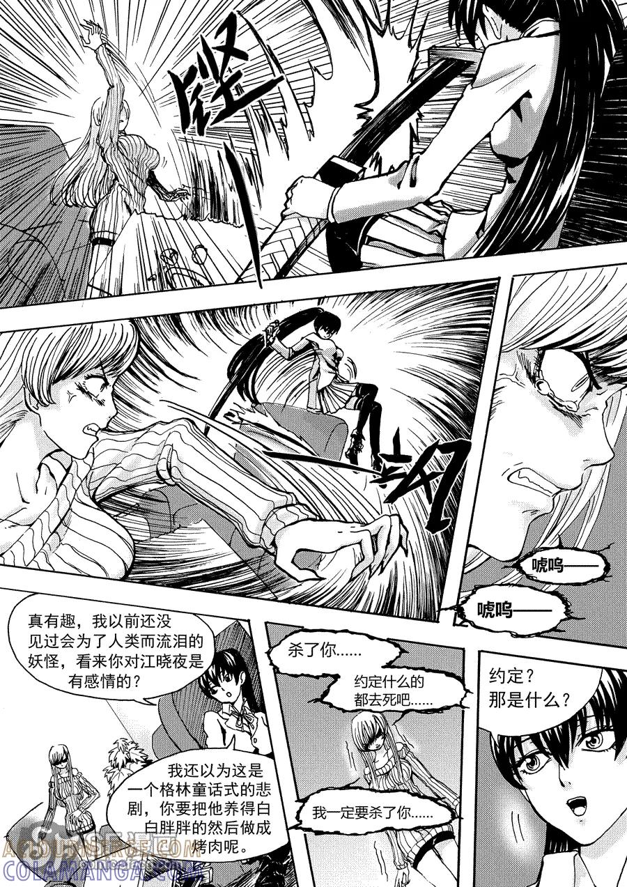 《兄妹姐弟的hello night》第3话 第17页