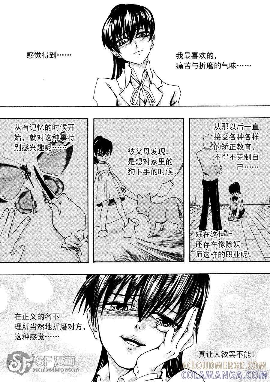 《兄妹姐弟的hello night》第3话 第23页