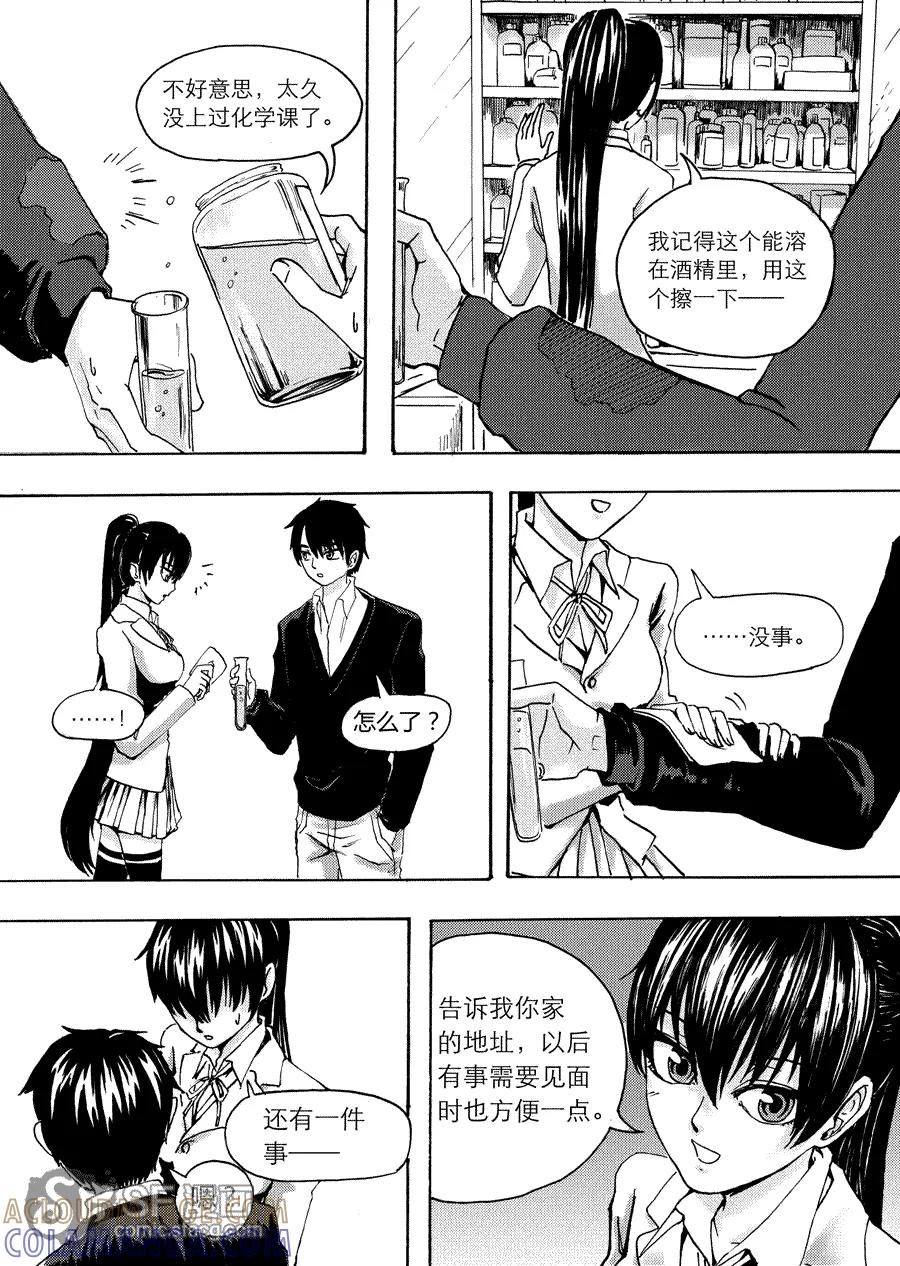 《兄妹姐弟的hello night》第3话 第11页
