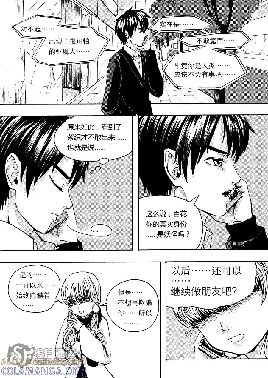 《兄妹姐弟的hello night》第3话 第5页