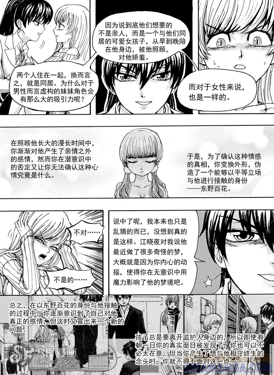 《兄妹姐弟的hello night》第3话 第21页