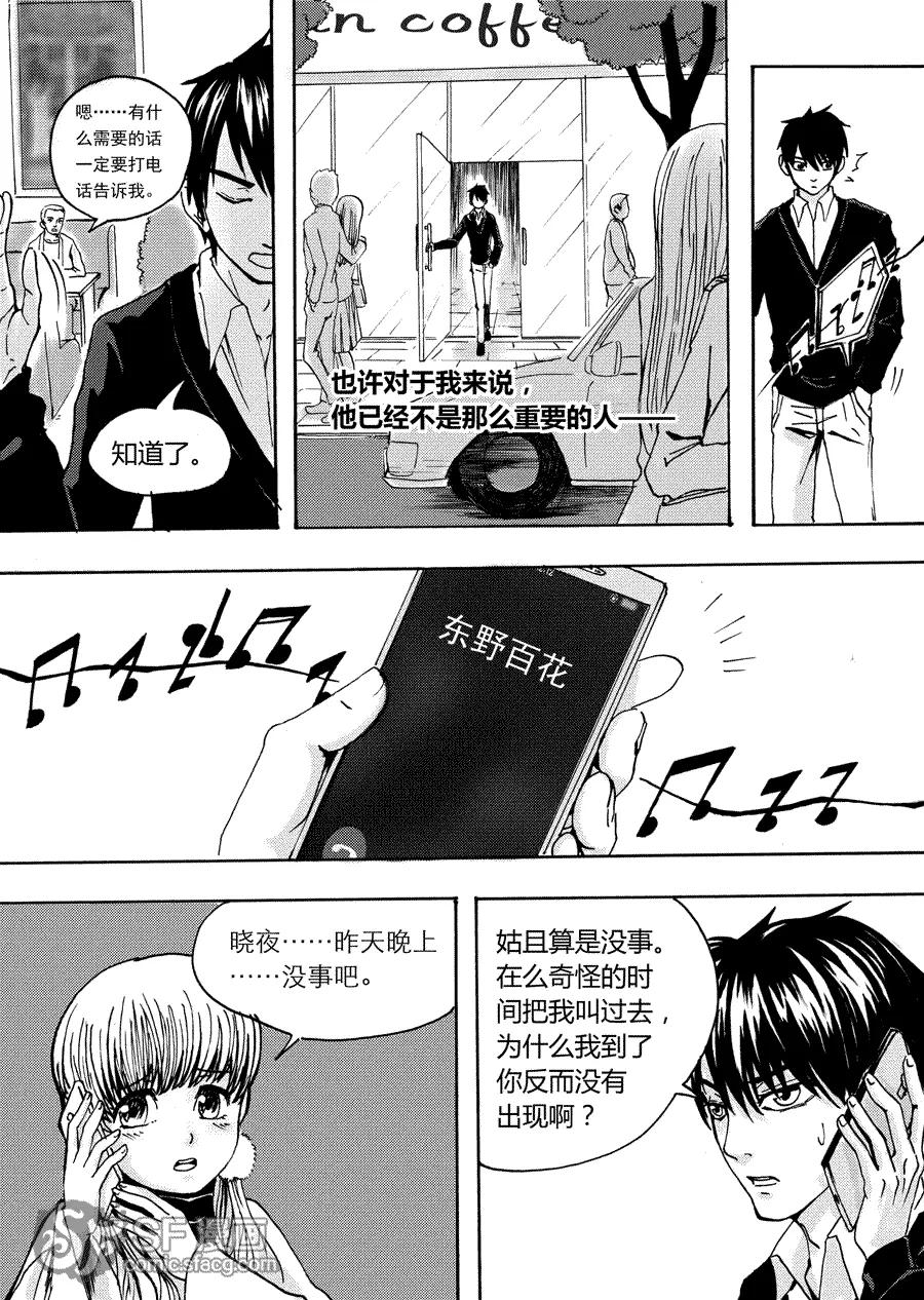 《兄妹姐弟的hello night》第3话 第4页