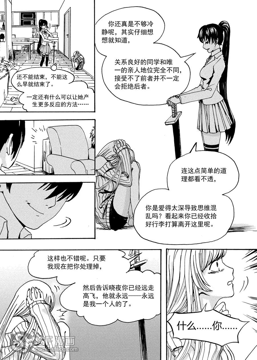 《兄妹姐弟的hello night》第3话 第24页