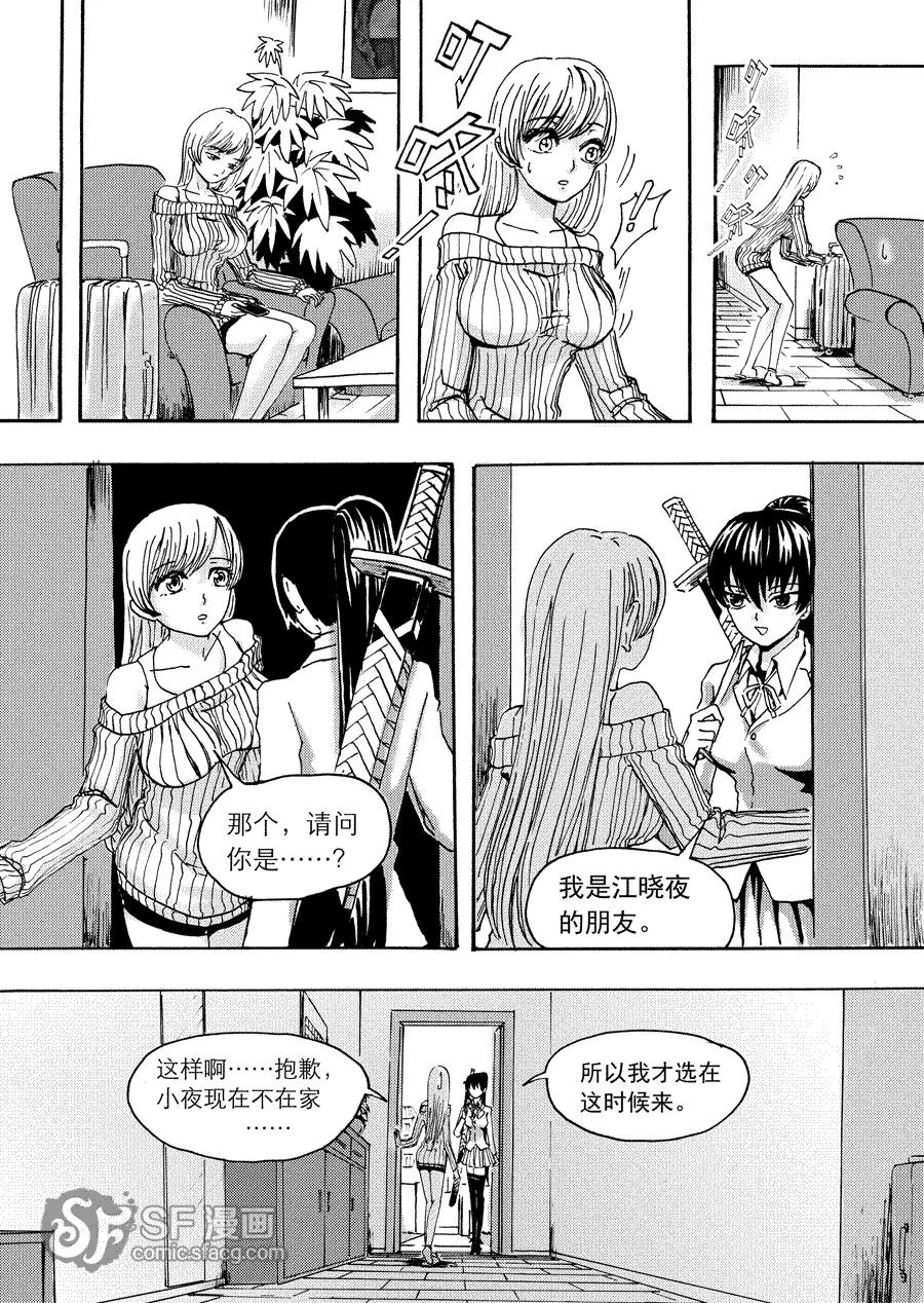 《兄妹姐弟的hello night》第3话 第12页