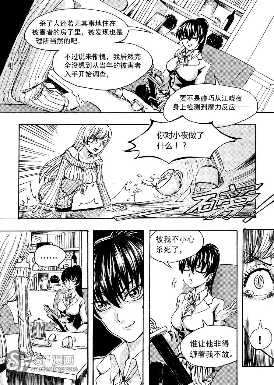 《兄妹姐弟的hello night》第3话 第16页