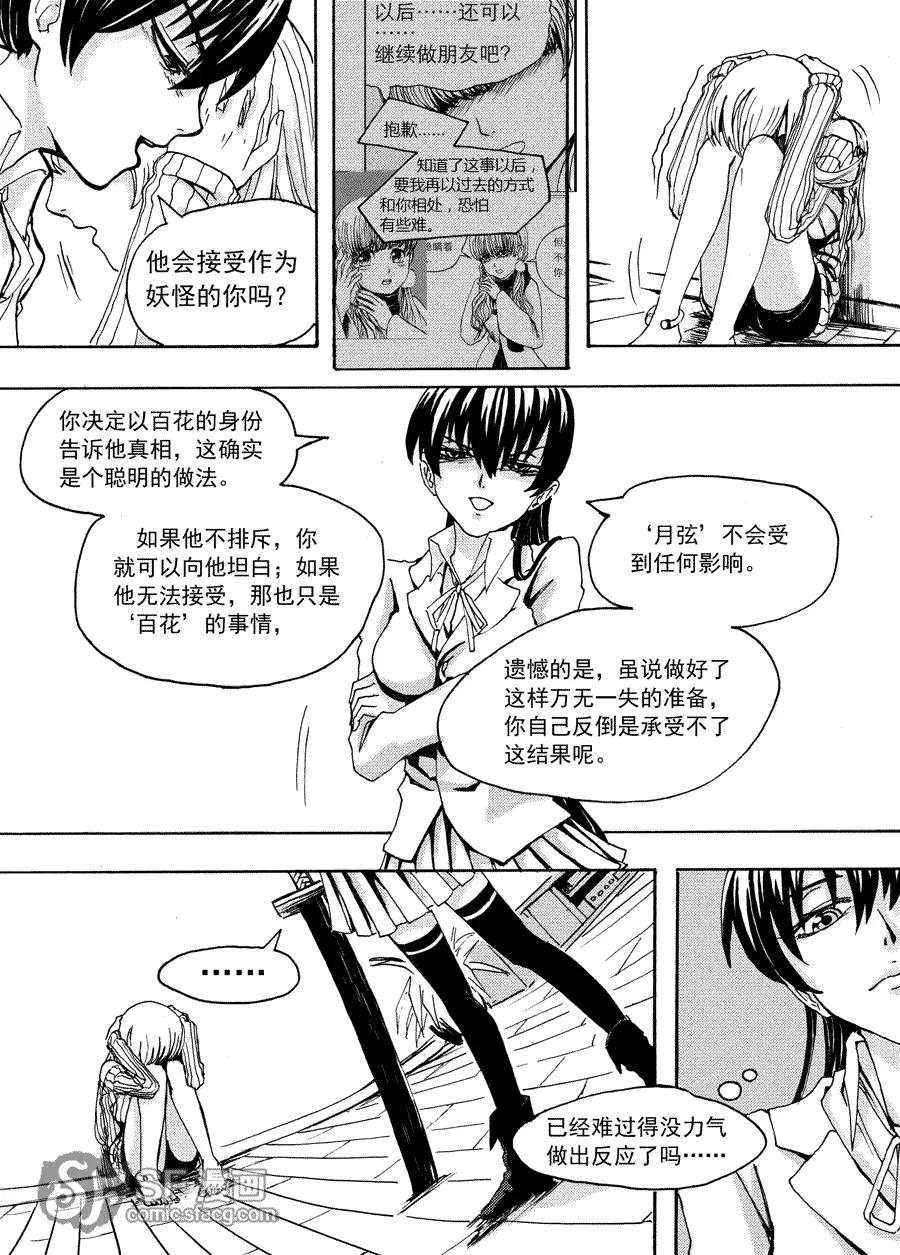 《兄妹姐弟的hello night》第3话 第22页