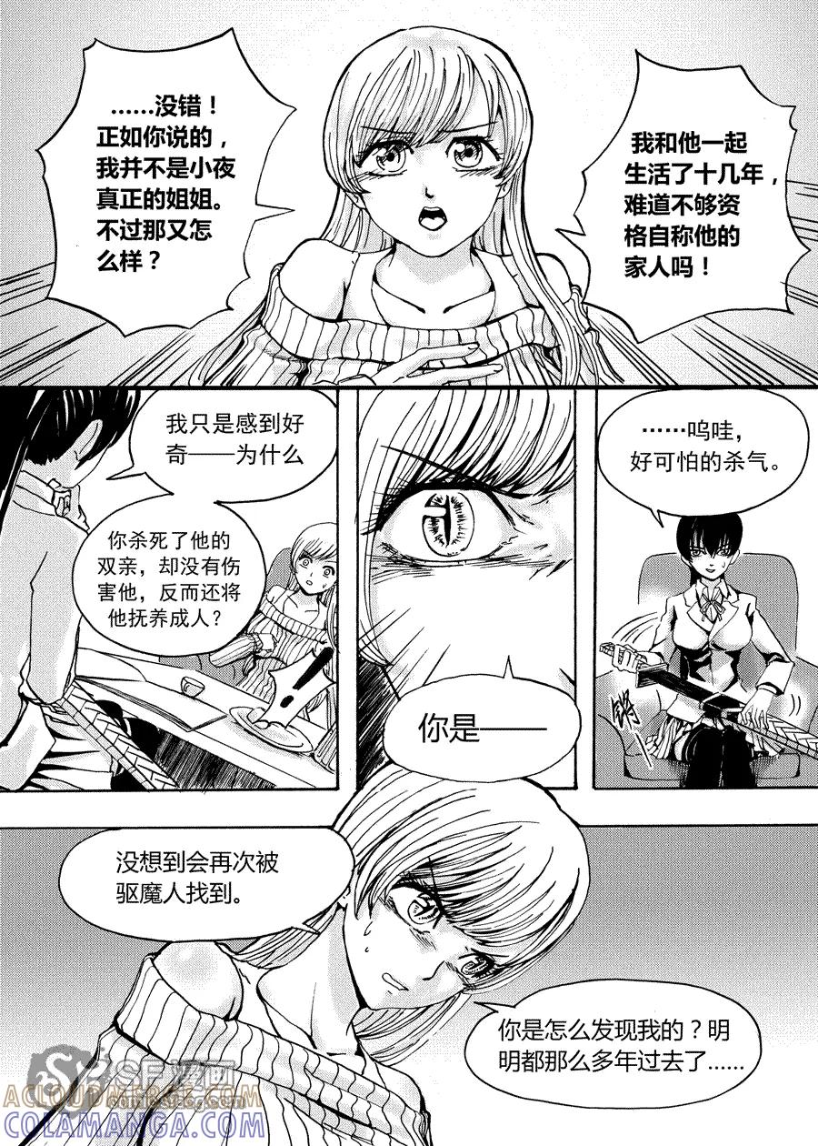 《兄妹姐弟的hello night》第3话 第15页