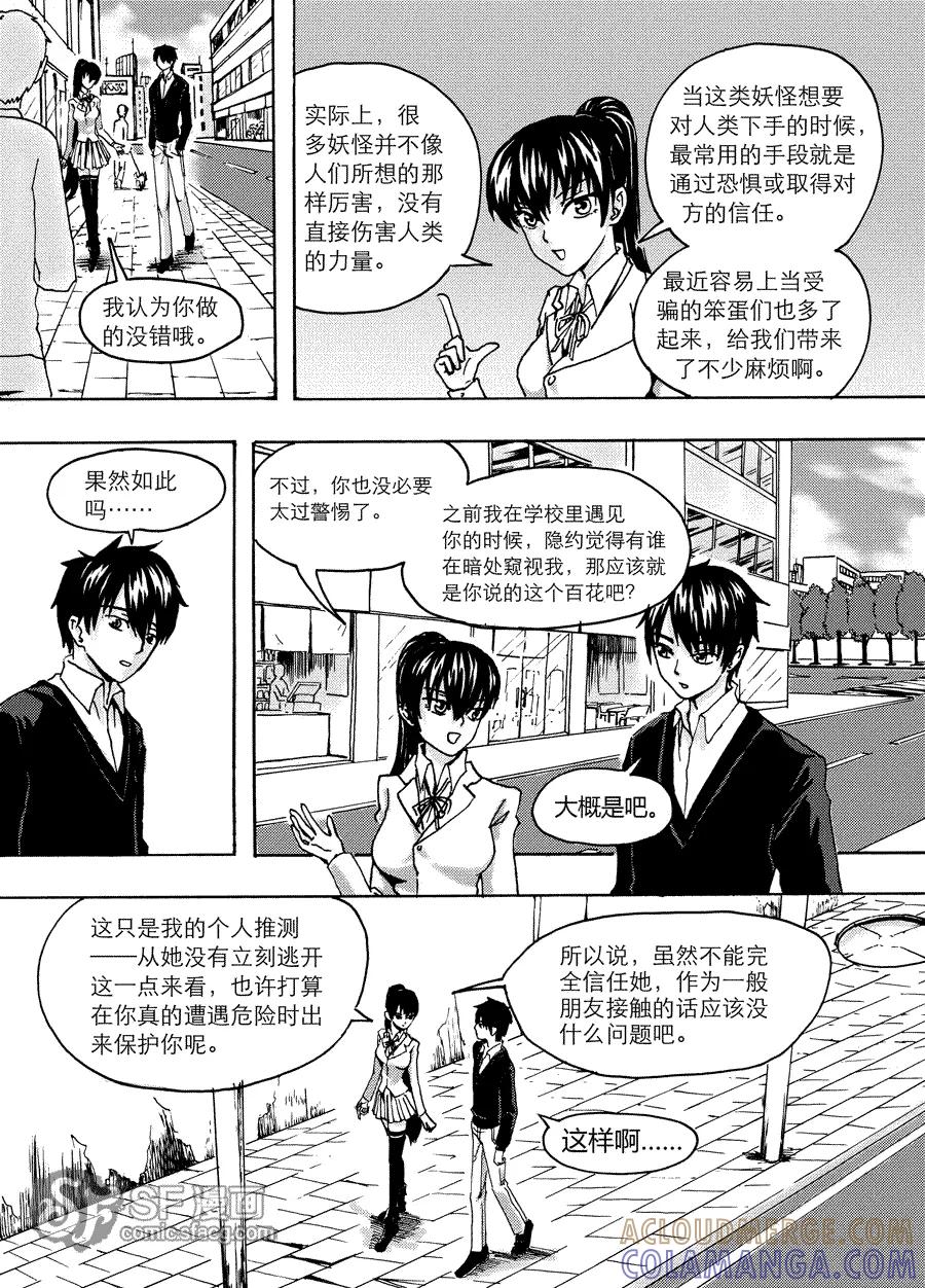 《兄妹姐弟的hello night》第3话 第7页