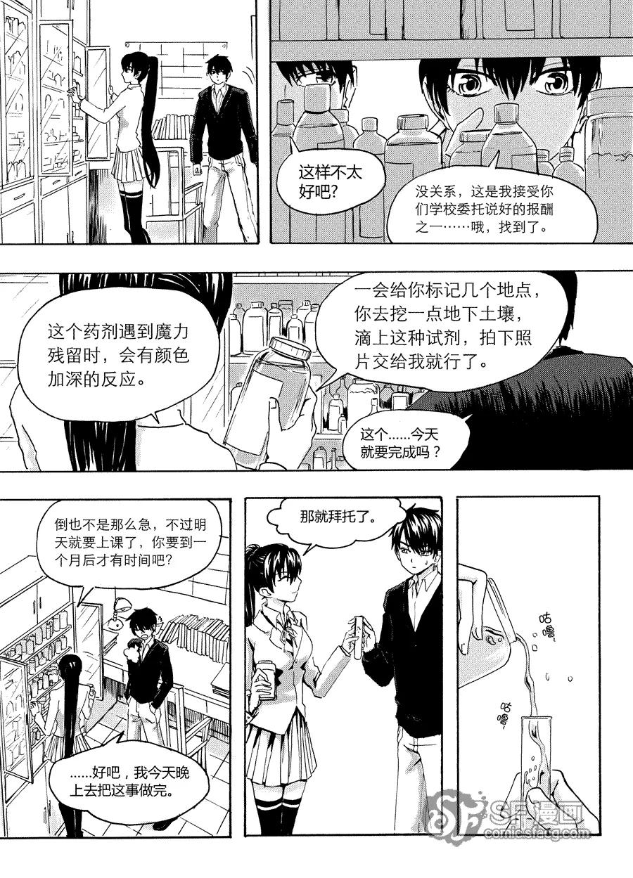 《兄妹姐弟的hello night》第3话 第10页