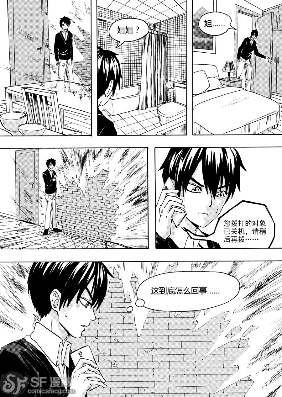 《兄妹姐弟的hello night》第4话 第4页