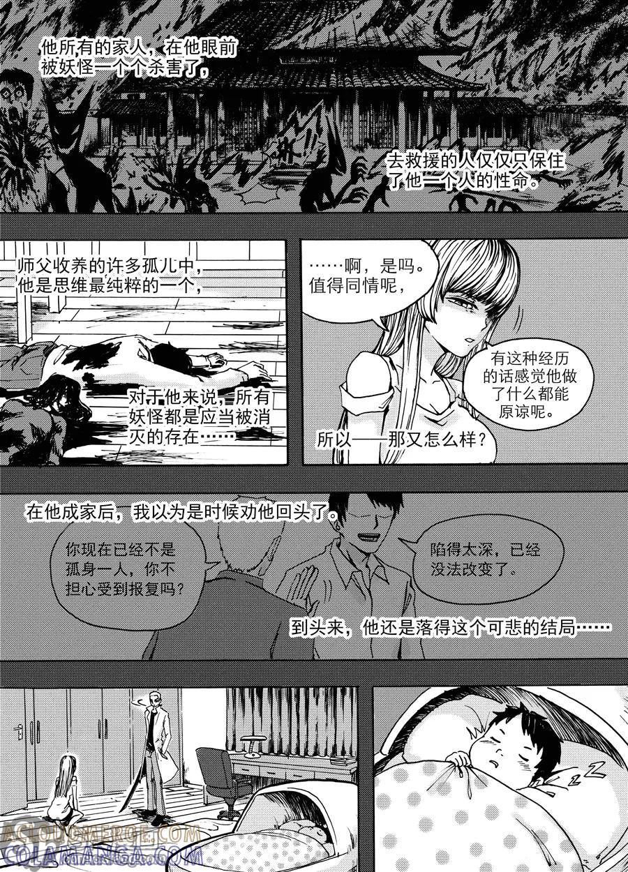 《兄妹姐弟的hello night》第4话 第11页