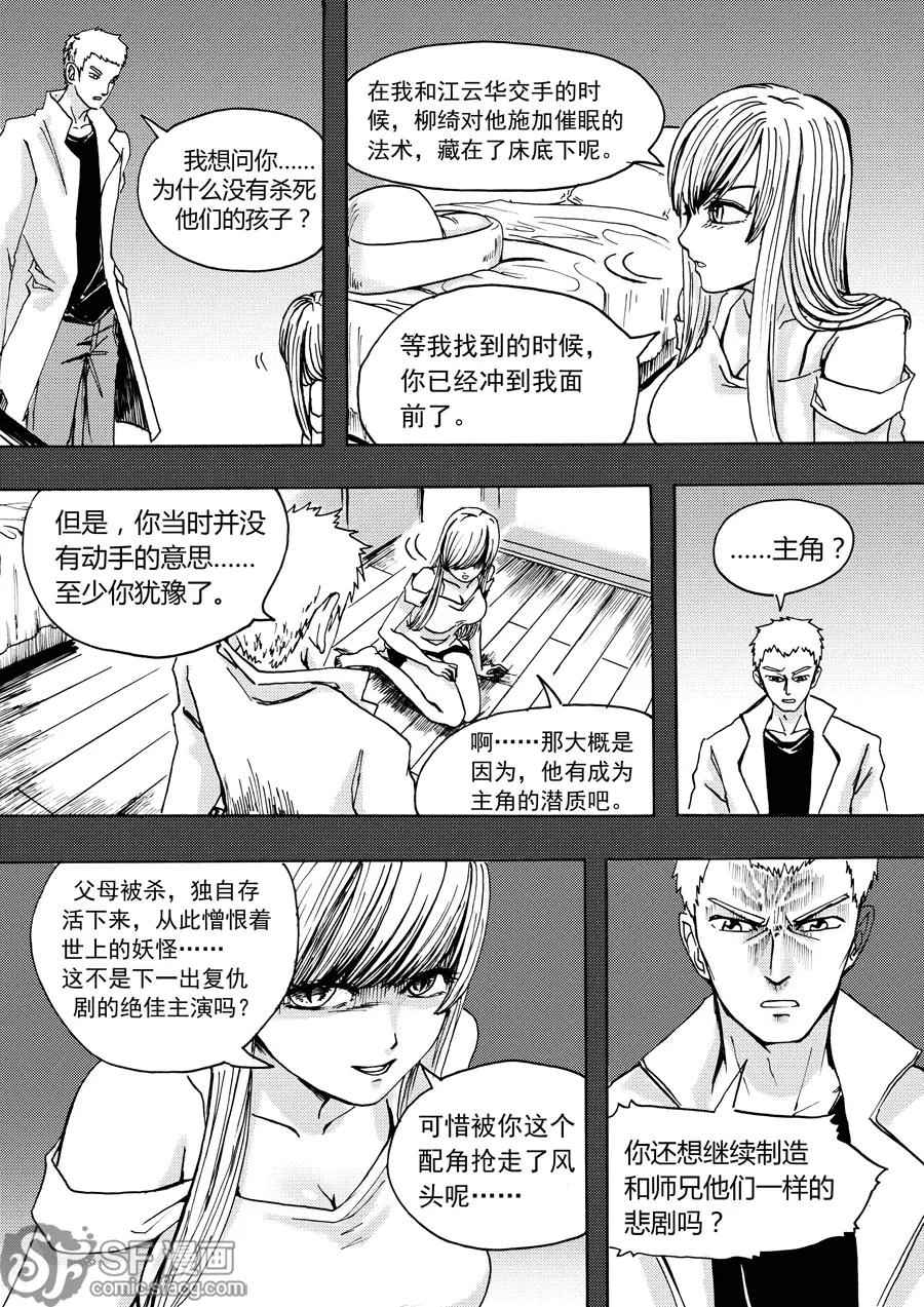 《兄妹姐弟的hello night》第4话 第12页