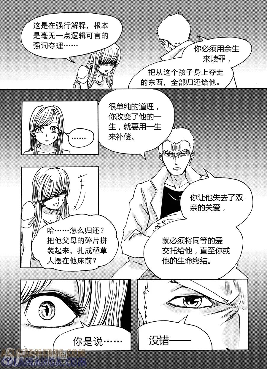 《兄妹姐弟的hello night》第4话 第15页