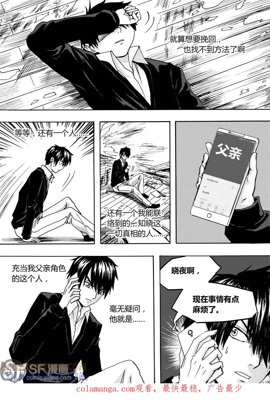 《兄妹姐弟的hello night》第4话 第17页