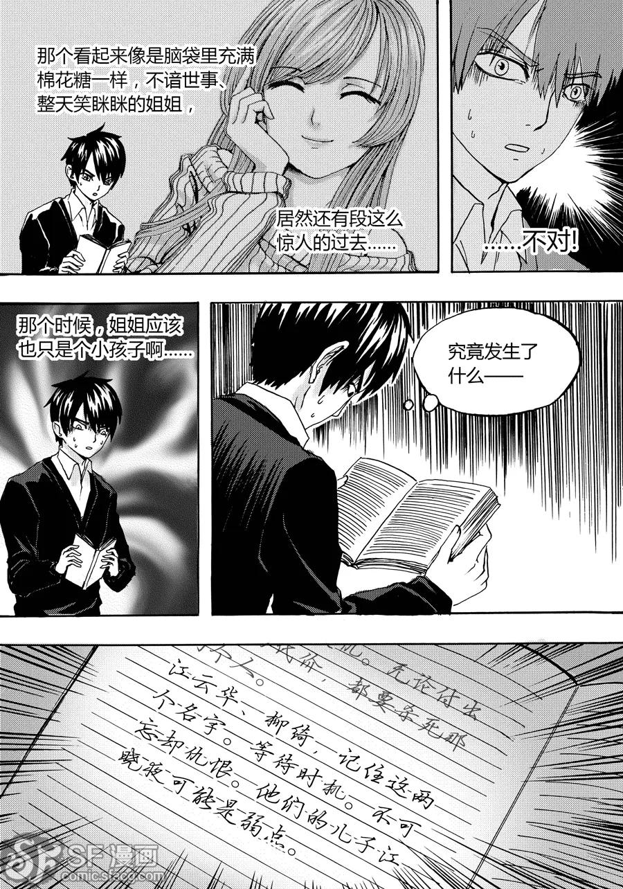 《兄妹姐弟的hello night》第4话 第6页