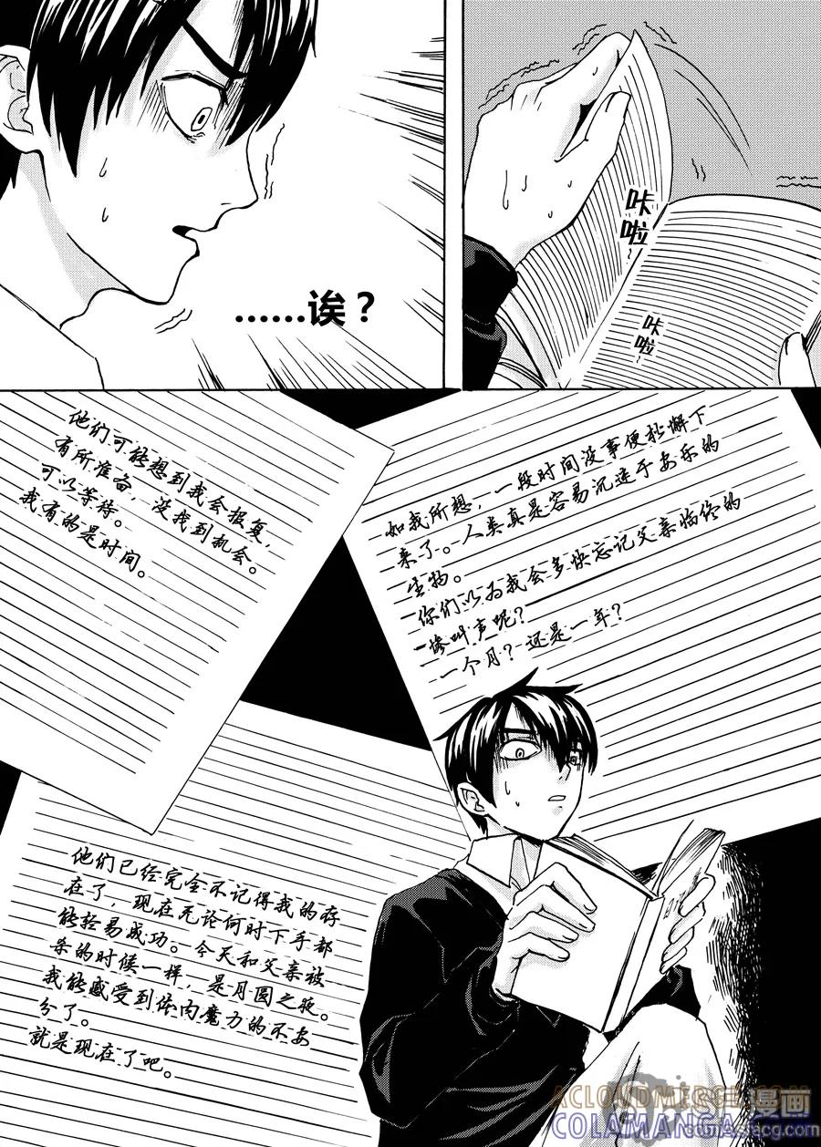 《兄妹姐弟的hello night》第4话 第7页